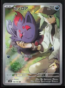 N's Zorua 108/100 SV9: Battle Partners Japanese Art Rare Pokemon TCG NM - Image 1
