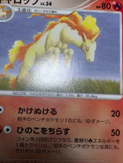 LP Pokemon Rapidash DPBP#084 Space Time Creation DP1 Japanese - Image 4