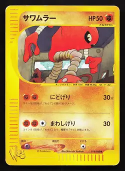 Hitmonlee 014/048 Web Series LP Japanese Pokemon Card TCG - Image 1