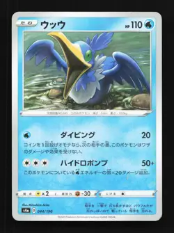 Cramorant 044/190 Reverse LP Shiny Star V Japanese Pokemon Card TCG - Image 1