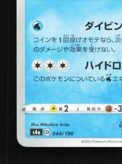 Cramorant 044/190 Reverse LP Shiny Star V Japanese Pokemon Card TCG - Image 2