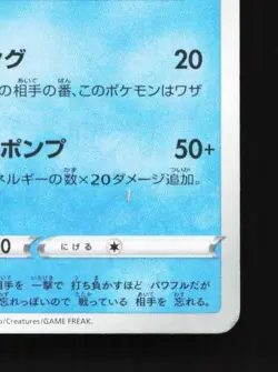 Cramorant 044/190 Reverse LP Shiny Star V Japanese Pokemon Card TCG - Image 3