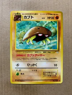Japanese Kabuto No. 140 Fossil Set - Common Pokemon Card - NM/Mint - Image 1