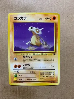 Japanese Cubone No. 104 Jungle Set - Common Pokemon Card - NM/Mint - Image 1
