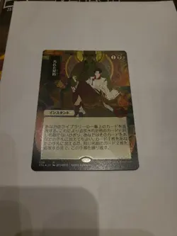 NM non foil Tainted Pact JP Alternate Art Strixhaven Magic the Gathering - Image 1