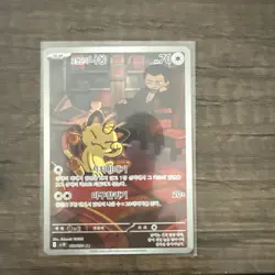 Team Rockets Meowth [AR] 109/098 SV10 The Glory of Team Rocket Pokemon Korean - Image 1