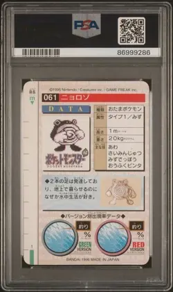 💎 POLIWHIRL #061 - 1996 POKEMON JAPANESE BANDAI CARDDASS VENDING PSA MINT 9 💎 - Image 2