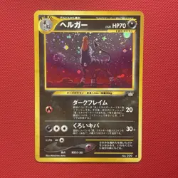 Pokemon Vintage Holo Houndoom Awakening Legends (Japanese) Neo Revelation 2000 - Image 1
