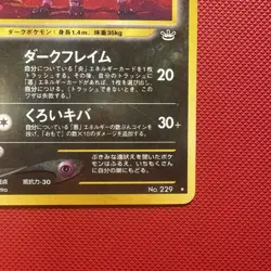 Pokemon Vintage Holo Houndoom Awakening Legends (Japanese) Neo Revelation 2000 - Image 4