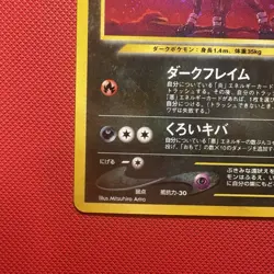 Pokemon Vintage Holo Houndoom Awakening Legends (Japanese) Neo Revelation 2000 - Image 5