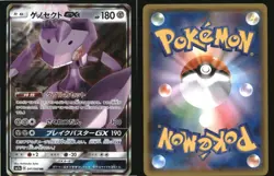 Genesect GX 041/060 Double Rare Thunderclap Spark Pokemon Japanese Near Mint - Image 3