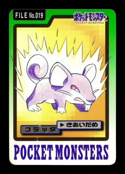 [MP] Rattata No 019 Japanese Carddass Pokemon B - Image 1