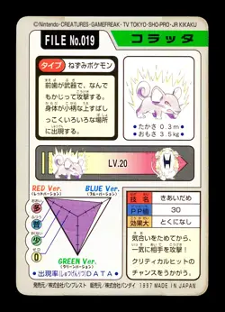 [MP] Rattata No 019 Japanese Carddass Pokemon B - Image 2