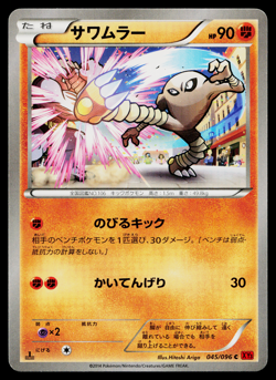 Hitmonlee 045/096 Common Rising Fist Pokemon Japanese Lightly Played - Image 1
