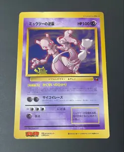 Mewtwo Strikes Back, CoroCoro Comic May 1998 issue bonus Pokemon Jumbo Card - Image 1