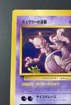 Mewtwo Strikes Back, CoroCoro Comic May 1998 issue bonus Pokemon Jumbo Card - Image 3