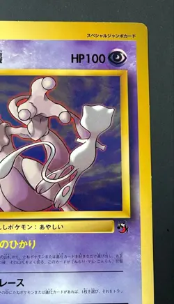 Mewtwo Strikes Back, CoroCoro Comic May 1998 issue bonus Pokemon Jumbo Card - Image 4