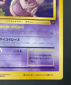 Mewtwo Strikes Back, CoroCoro Comic May 1998 issue bonus Pokemon Jumbo Card - Image 5
