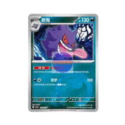Special Listing l100* Pokemon SChinese Gem Pack Vol.3 CBB3C 6 Pcs Gengar Holo NM - Image 2