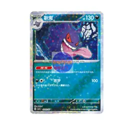 Special Listing l100* Pokemon SChinese Gem Pack Vol.3 CBB3C 6 Pcs Gengar Holo NM - Image 4
