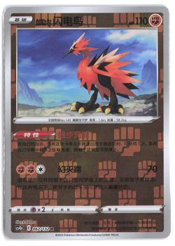 Galarian Zapdos 062/132 Reverse Holo Chinese Pokemon - 9 Colors Gathering CS4BC - Image 1