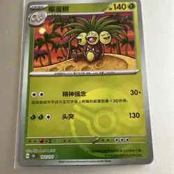 Exeggutor 103/151 Reverse Poke Ball Scarlet & Violet 151 - Chinese 151c Pokemon - Image 1