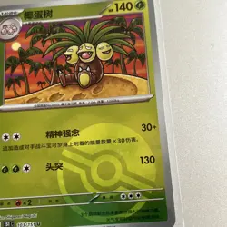 Exeggutor 103/151 Reverse Poke Ball Scarlet & Violet 151 - Chinese 151c Pokemon - Image 3