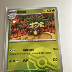 Exeggutor 103/151 Reverse Poke Ball Scarlet & Violet 151 - Chinese 151c Pokemon - Image 4