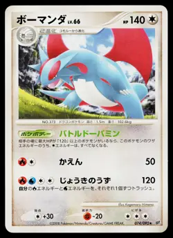 Salamence 074/092 Rare Stormfront Pokemon Japanese Lightly Played - Image 1