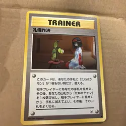 1998 Pokemon Japanese Tamamushi City Gym Deck Good Manners Trainer - Image 1