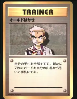 Professor Oak Non Holo Uncommon Base Set Pokemon Japanese Near Mint - Image 1