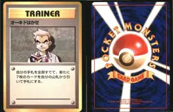 Professor Oak Non Holo Uncommon Base Set Pokemon Japanese Near Mint - Image 3
