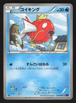 Magikarp 019/081 Japanese,1st Edition Pokemon XY7 - Bandit Ring - Image 1