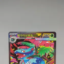 Mega Venusaur ex 087/063 SAR m1L: Mega Brave Korean Pokemon Card TCG Holo NM - Image 3