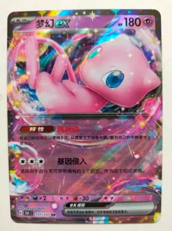 Mew Pokemon Card Bundle | ex 151C | Full Art | Promo | Japanese Exclusive TCG - Image 5