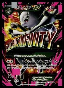 M Mewtwo EX 063/059 Super Rare Red Flash Pokemon Japanese Lightly Played - Image 1