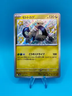 Pokemon TCG Cyclizar Shiny Treasure ex Sv4a Japanese 303/190 - Image 1