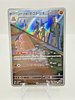2025 Pokemon TCG Japanese Mega Dream ex M2a 206/193 AR Team Rocket's Dugtrio - Image 1