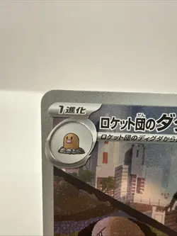 2025 Pokemon TCG Japanese Mega Dream ex M2a 206/193 AR Team Rocket's Dugtrio - Image 2
