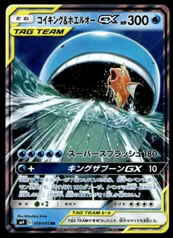 Japanese Pokemon Magikarp & Wailord GX 019/095 SM9: Tag Bolt NM - Image 1