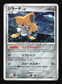 Pokemon Japanese Jirachi Bonds End of Time Holo Rare 066/090 Heavily Played - Image 1