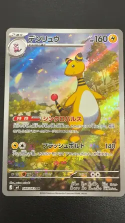 Ampharos - 088/083 088/083 Art Rare M4: Ninja Spinner Pokemon Japanese Near Mint - Image 1