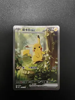 2026 Pokemon Pikachu ex Start Deck 100 Battle Collection 764/742 Chinese MC95 - Image 1