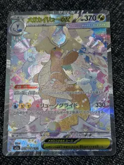 The Pokemon Company Mega Dragonite ex 246/193 Mega Dream Ex SAR Full Art Holo JP - Image 1