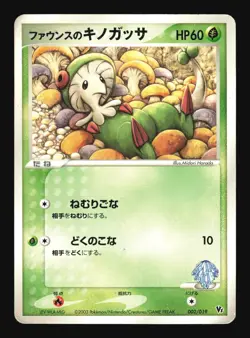Pokemon Japanese Forina's Breloom Movie VS Jirachi Deck 002/019 Damaged - Image 1