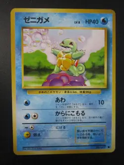 SQUIRTLE JAPANESE NON HOLO POKEMON CARD BASE 007 NEVER PLAYED NM- - Image 1