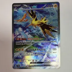 Pokemon Zapdos ex Special Art Rare Holo 204/165 Sv2a Card 151 Japanese - Image 1
