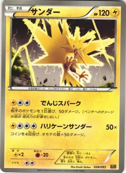 Zapdos 038/093 EX Battle Boost EBB Japanese Pokemon Card NM - Image 1
