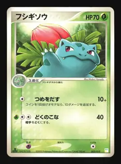 Pokemon Japanese Ivysaur Bulbasaur Quarter Deck 002/015 Moderately Played - Image 1