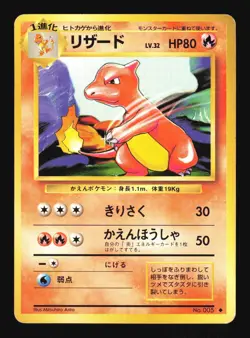 Pokemon Japanese Charmeleon Base Set Uncommon No. 005 Moderately Played - Image 1